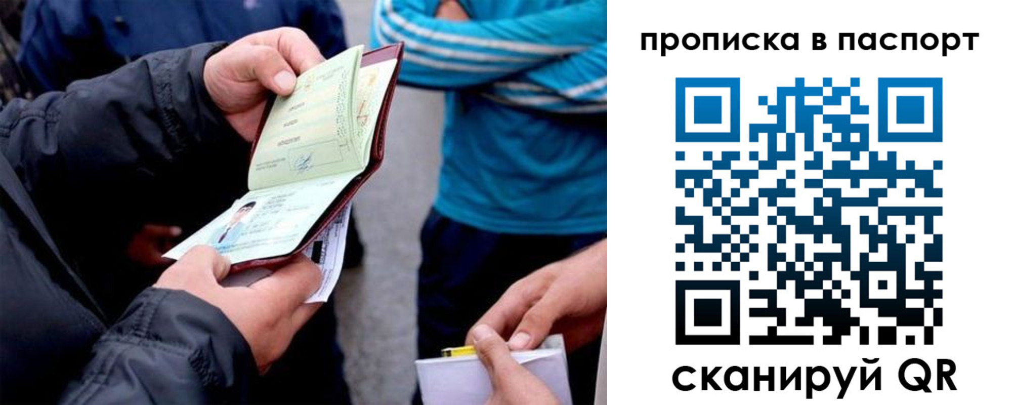 прописка для работы в Белой Холунице
